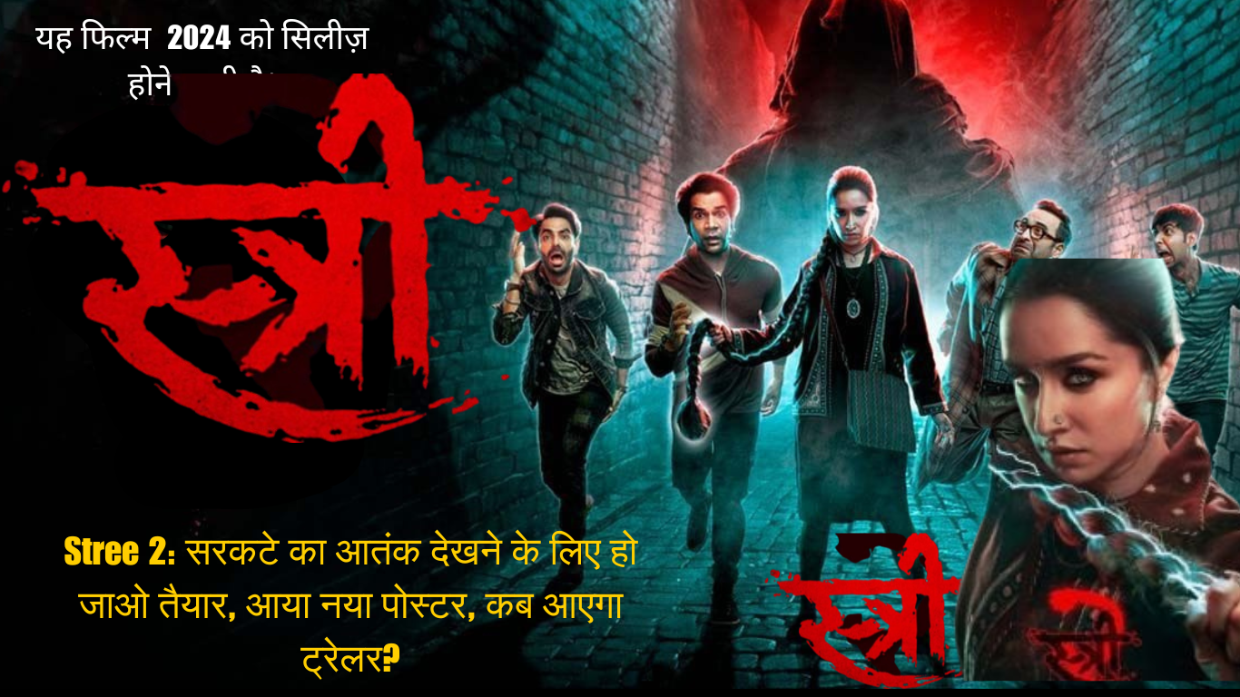 "स्त्री 2"