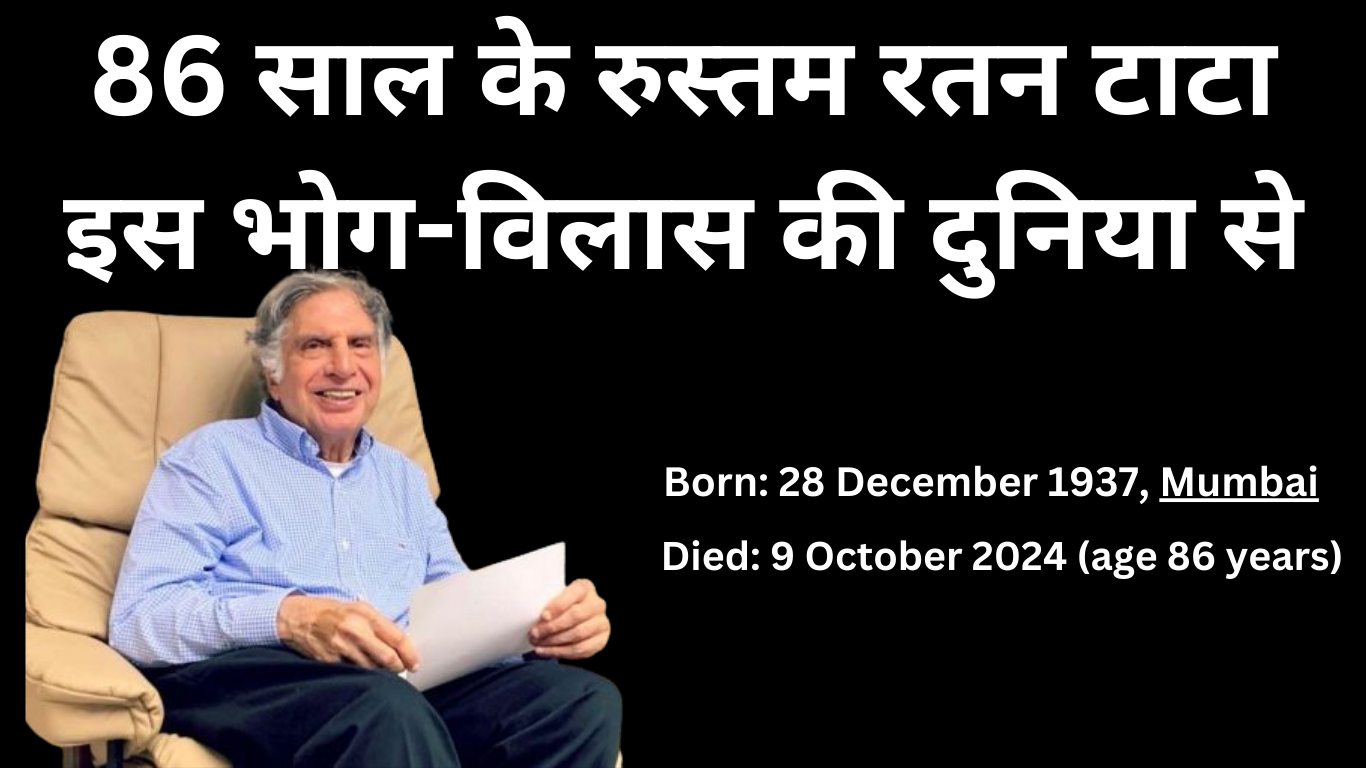 Rattan TaTa